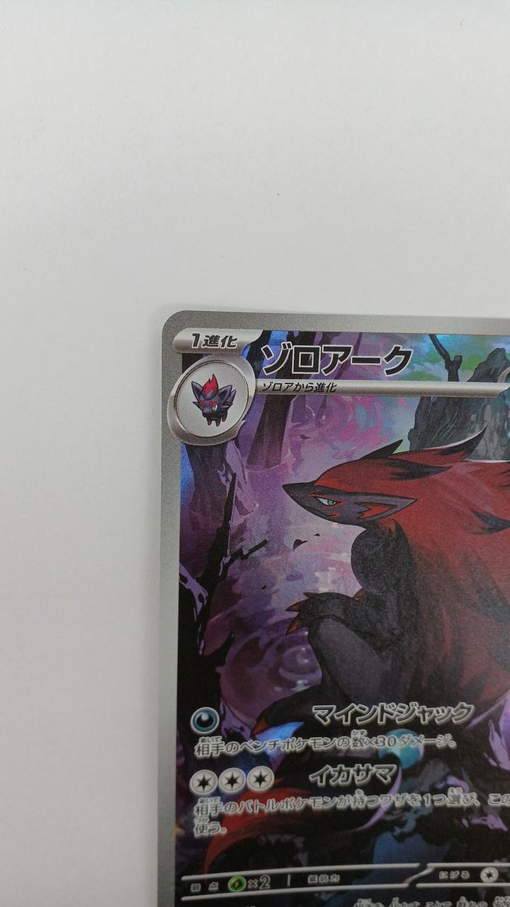 Pokémon Zoroark SV11W-141