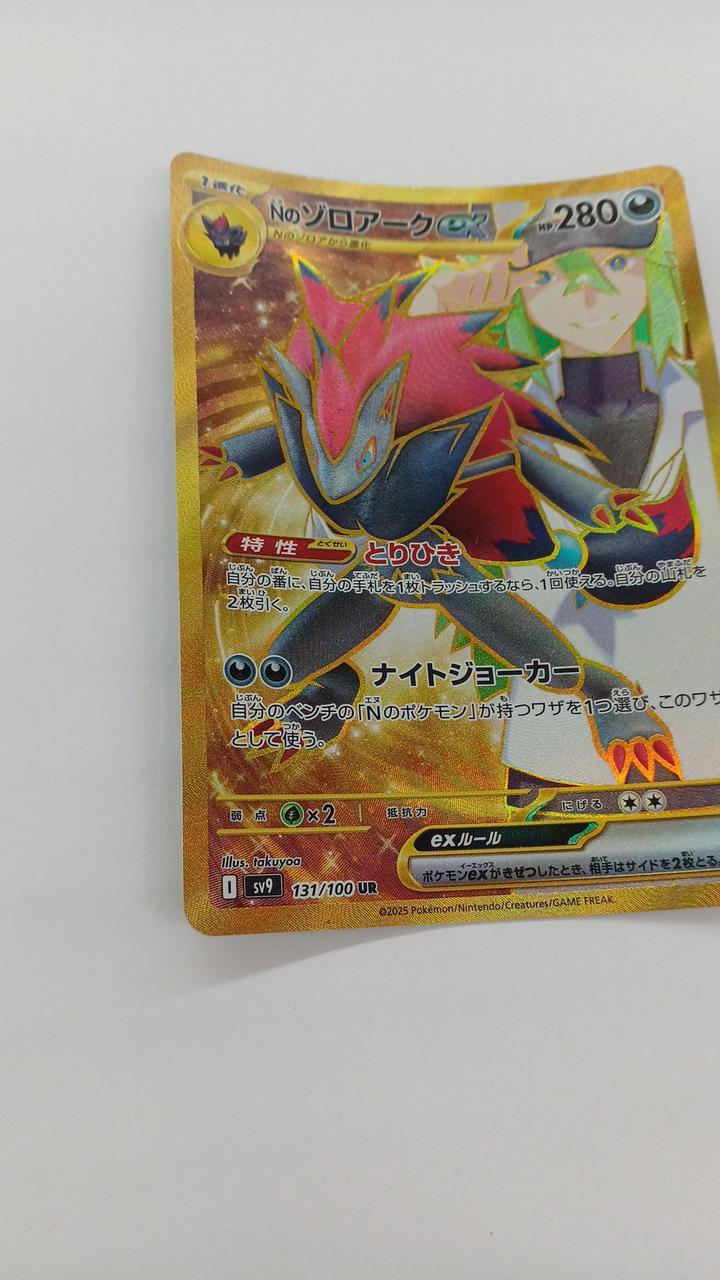 Pokémon N no Zoroark SV9-131