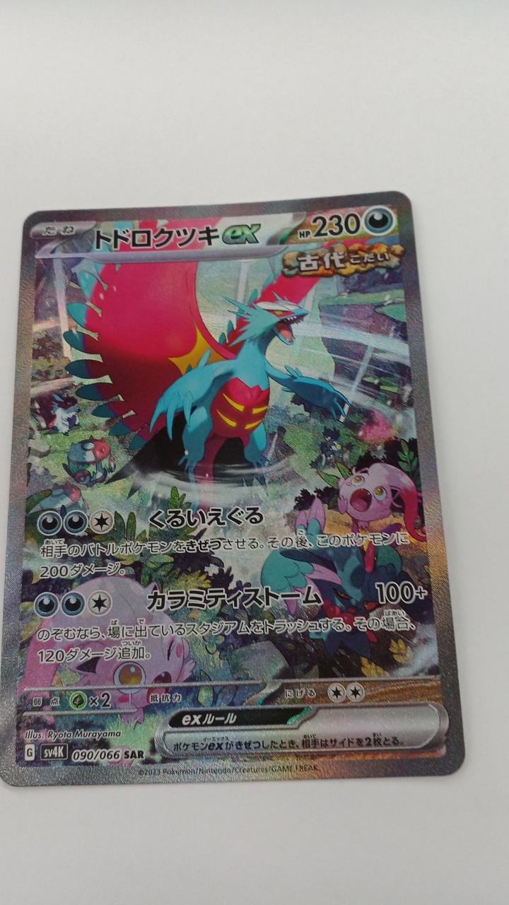 Pokémon Todorokutsuki EX SV4K-090