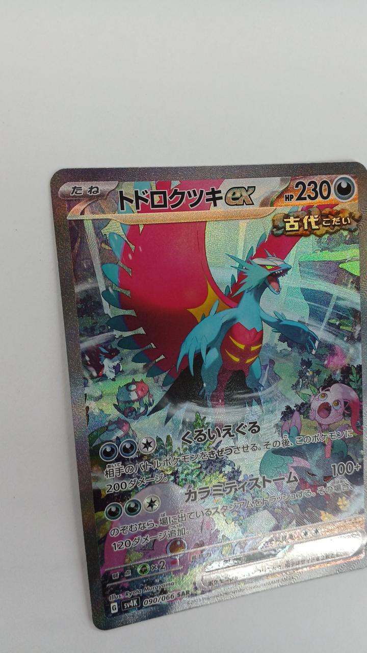 Pokémon Todorokutsuki EX SV4K-090