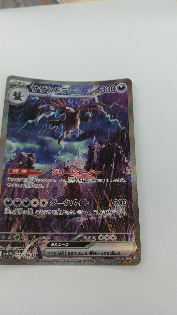 Pokémon Card Southern Dora EX 171/086