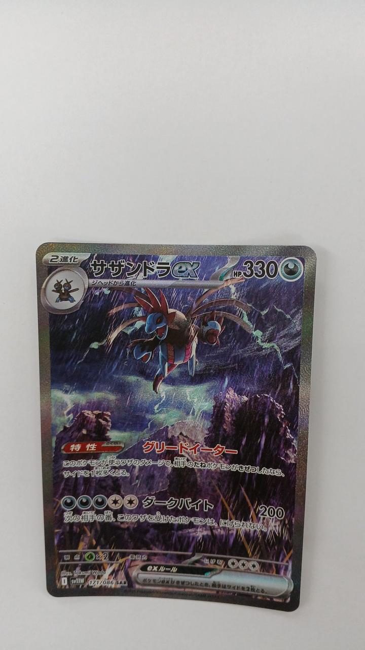 Pokémon Card Southern Dora EX 171/086