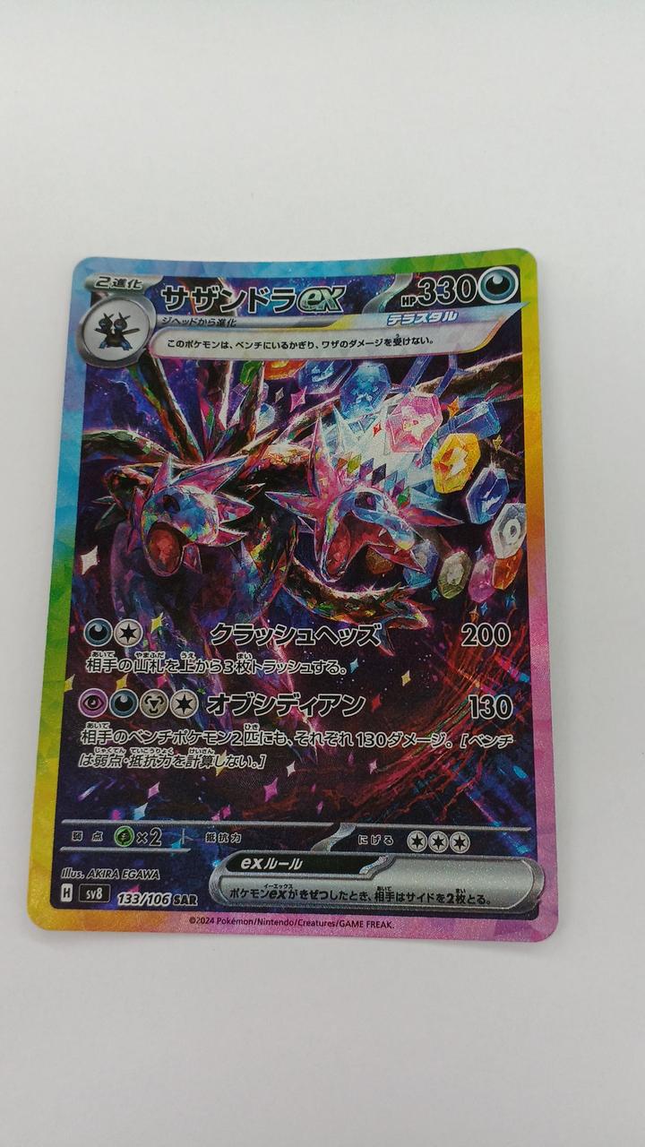 Pokémon Southern Dora EX SV8-133