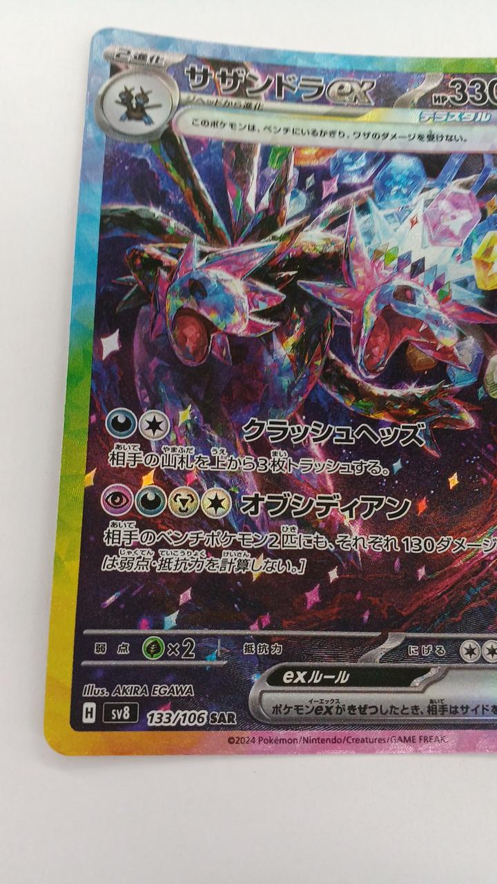 Pokémon Southern Dora EX SV8-133
