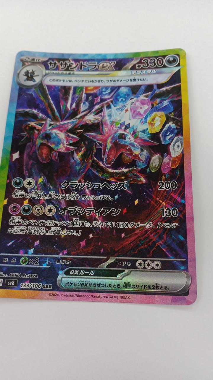 Pokémon Southern Dora EX SV8-133