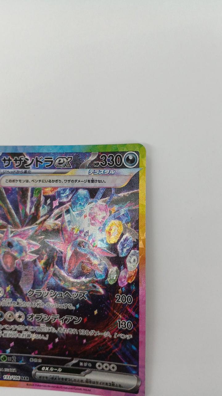 Pokémon Southern Dora EX SV8-133
