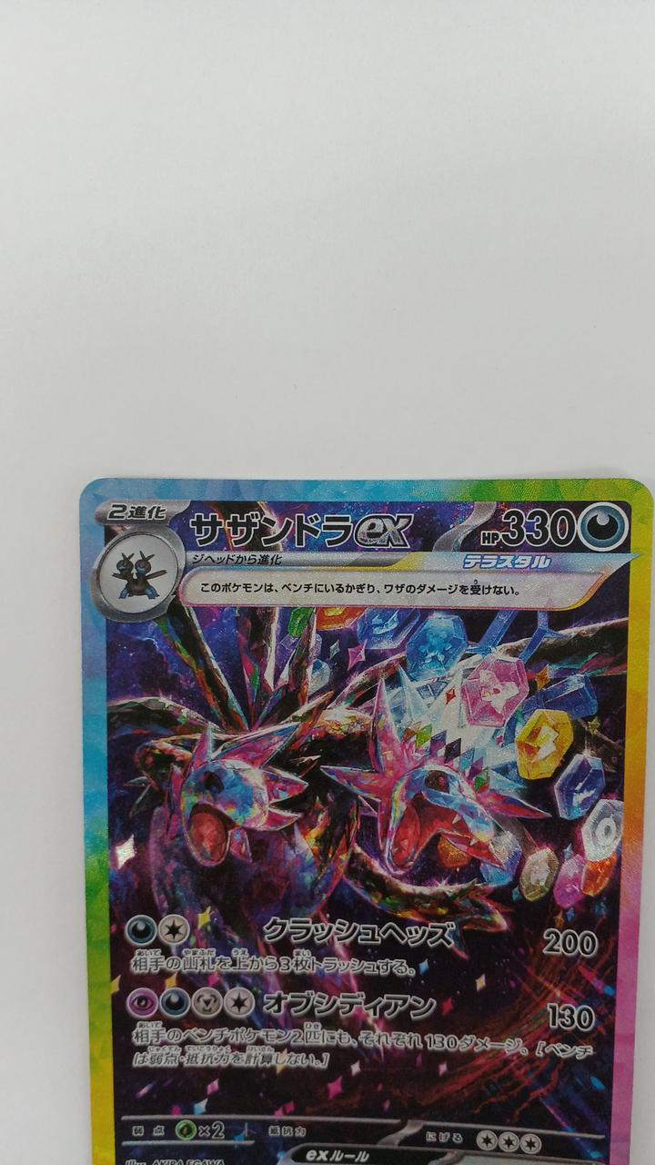 Pokémon Southern Dora EX SV8-133