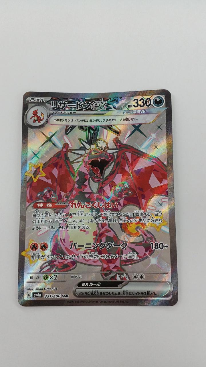 Pokémon Charizard EX SV4A-331