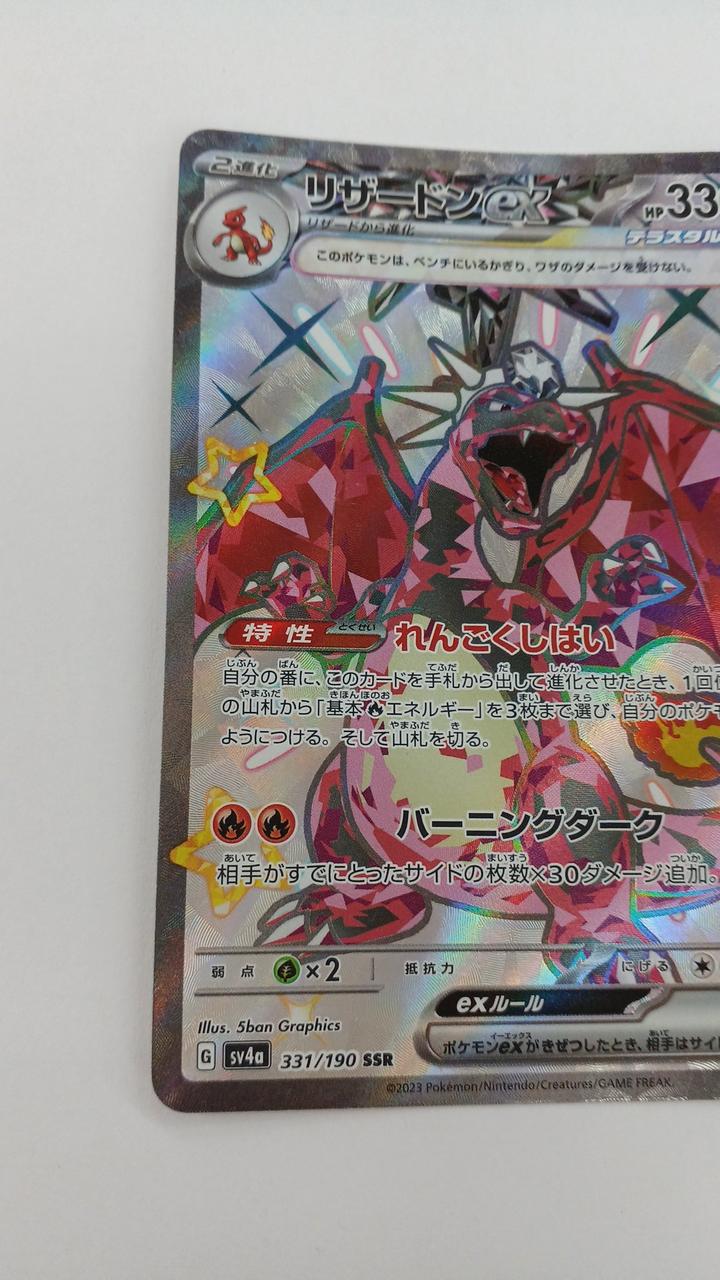 Pokémon Charizard EX SV4A-331