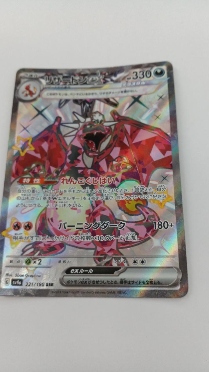 Pokémon Charizard EX SV4A-331