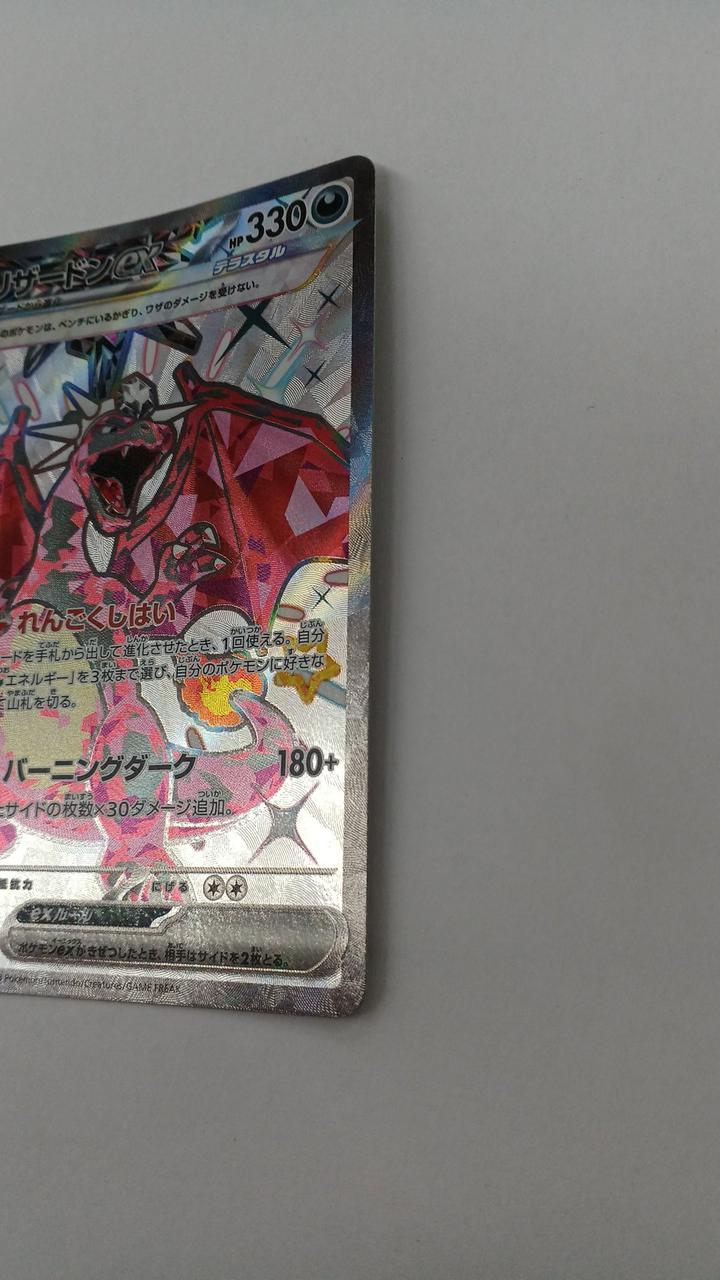 Pokémon Charizard EX SV4A-331