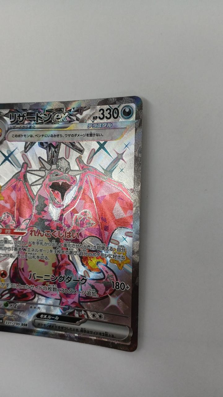 Pokémon Charizard EX SV4A-331