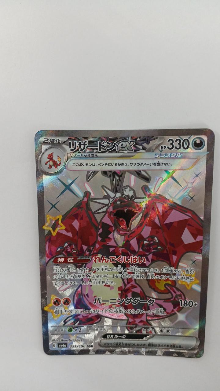 Pokémon Charizard EX SV4A-331