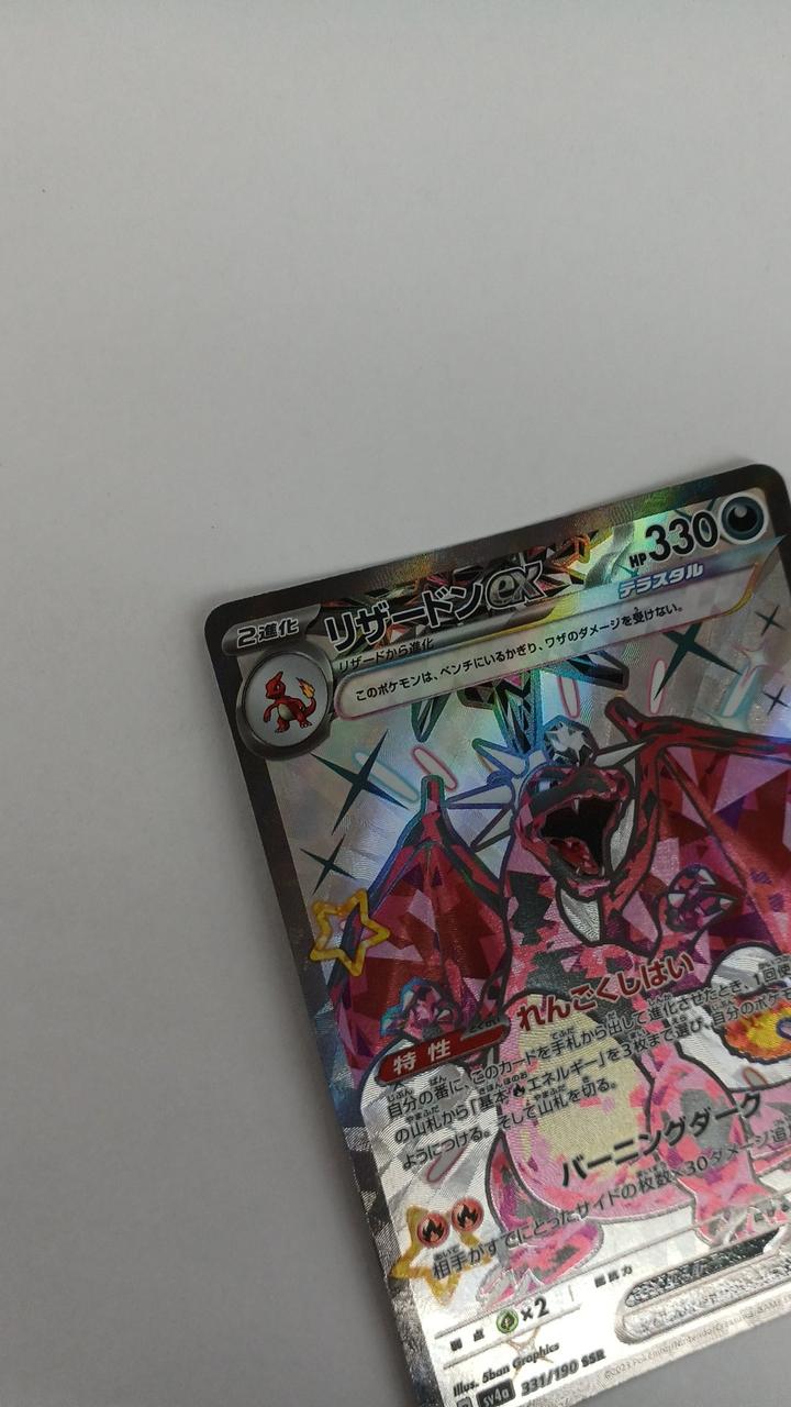 Pokémon Charizard EX SV4A-331
