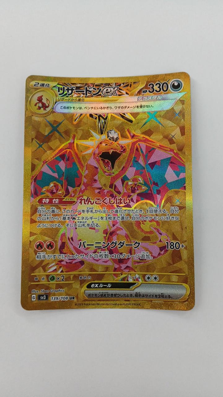 Pokémon Card Charizard EX 139-108