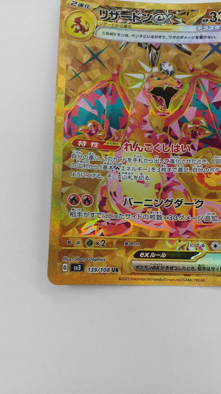 Pokémon Card Charizard EX 139-108