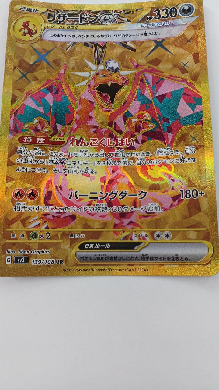 Pokémon Card Charizard EX 139-108