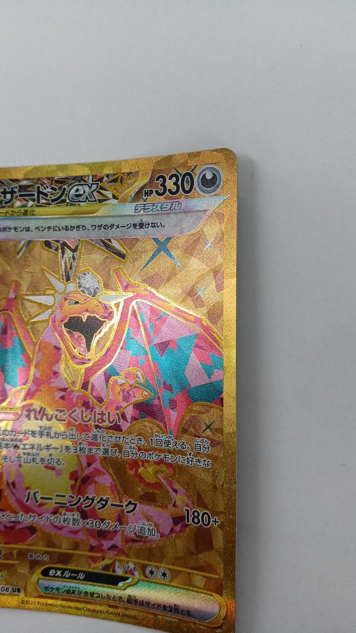 Pokémon Card Charizard EX 139-108