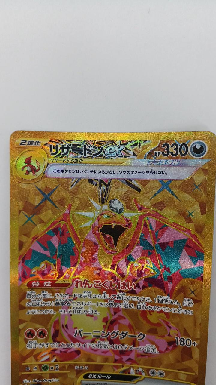 Pokémon Card Charizard EX 139-108