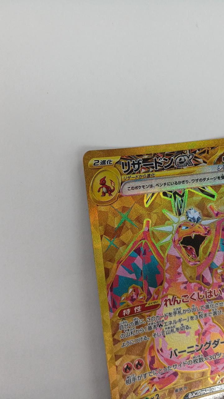 Pokémon Card Charizard EX 139-108