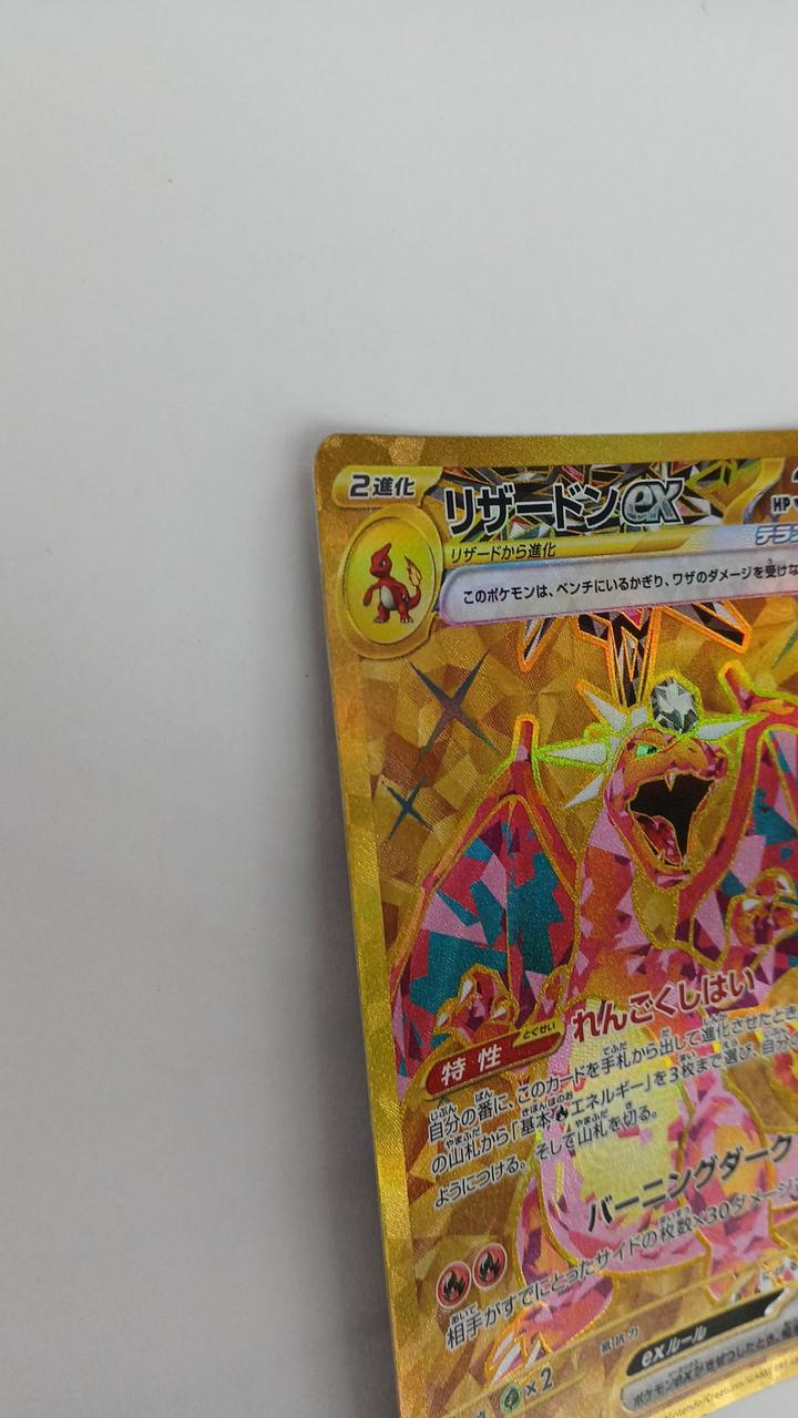 Pokémon Card Charizard EX 139-108