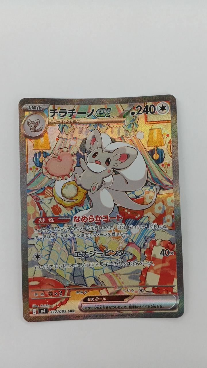 Pokémon Tilatino EX M4-117