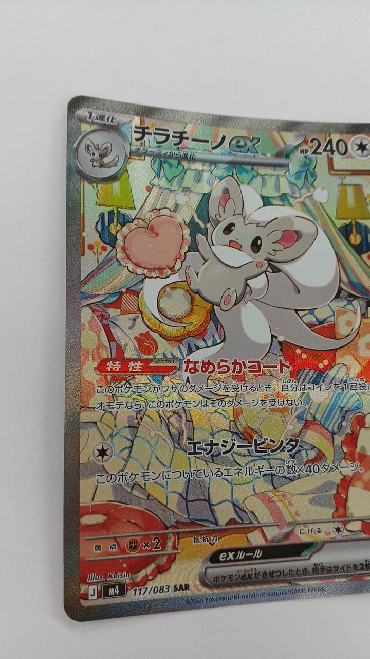 Pokémon Tilatino EX M4-117