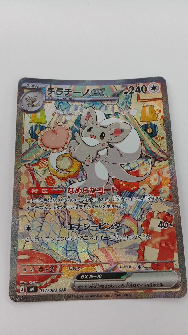 Pokémon Tilatino EX M4-117