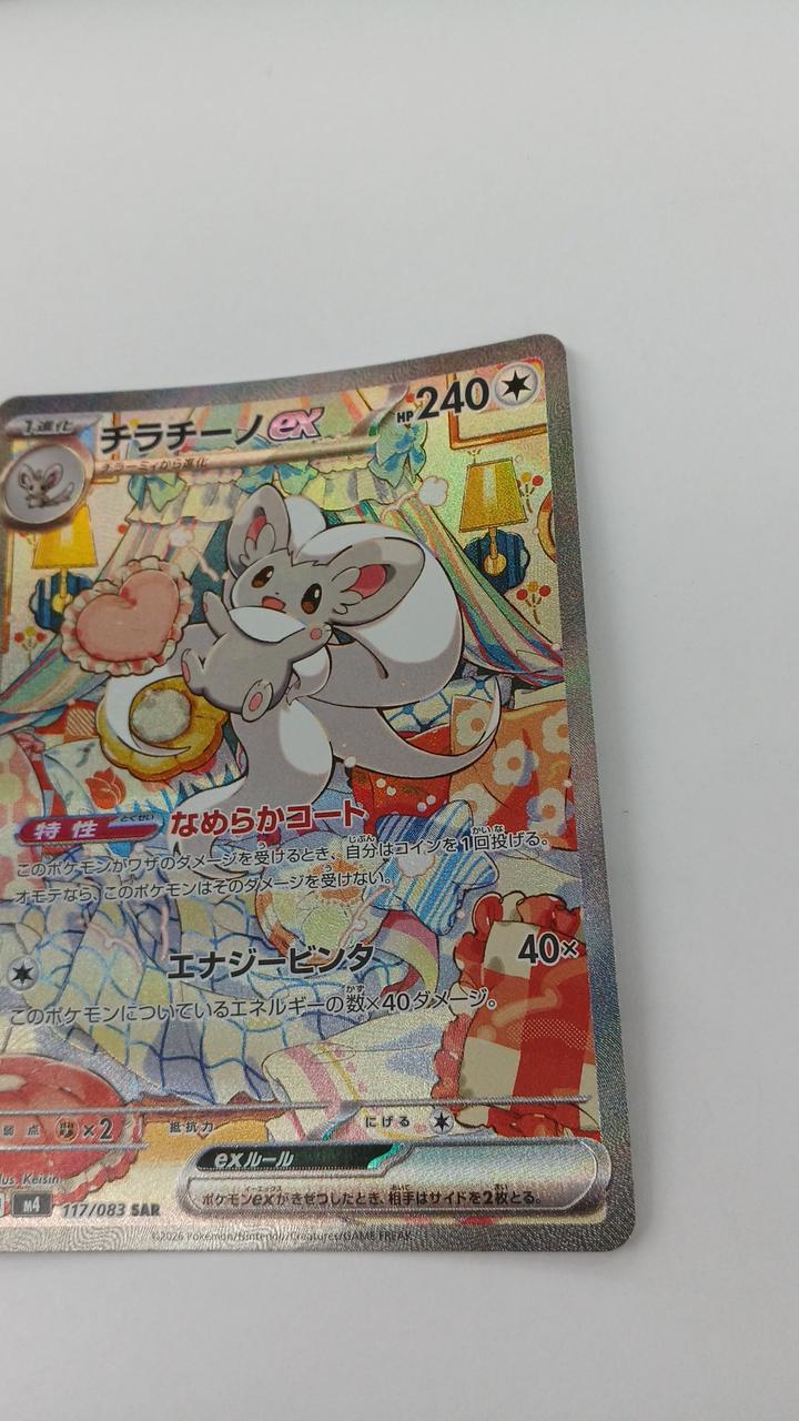 Pokémon Tilatino EX M4-117