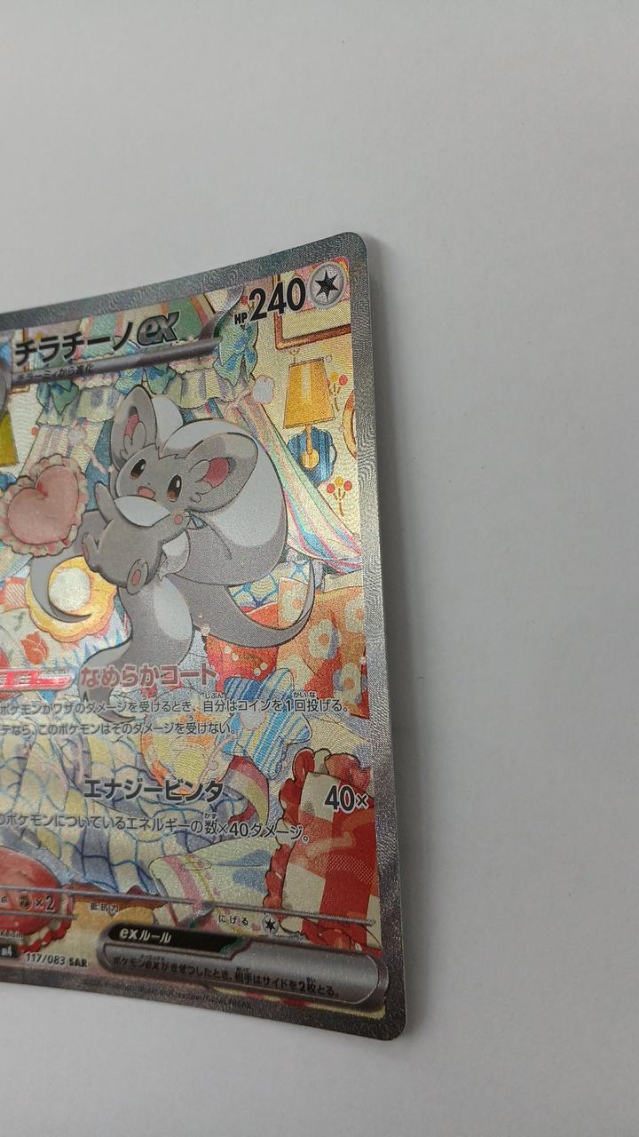 Pokémon Tilatino EX M4-117