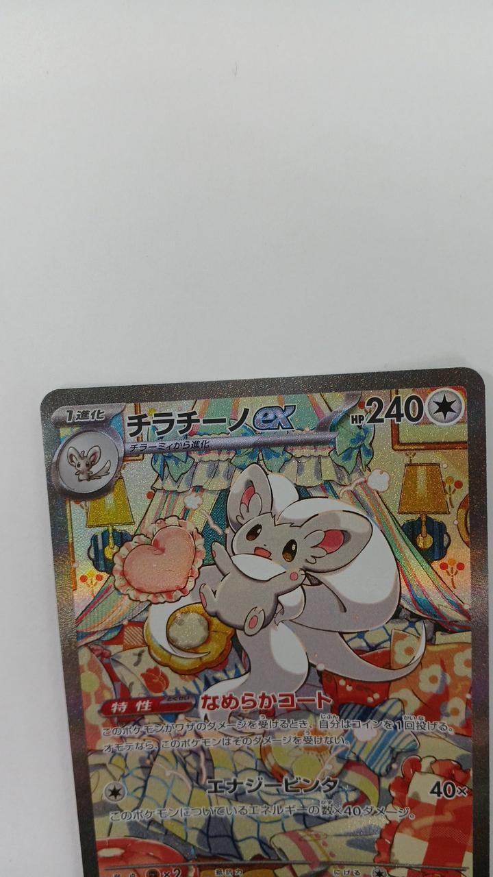 Pokémon Tilatino EX M4-117