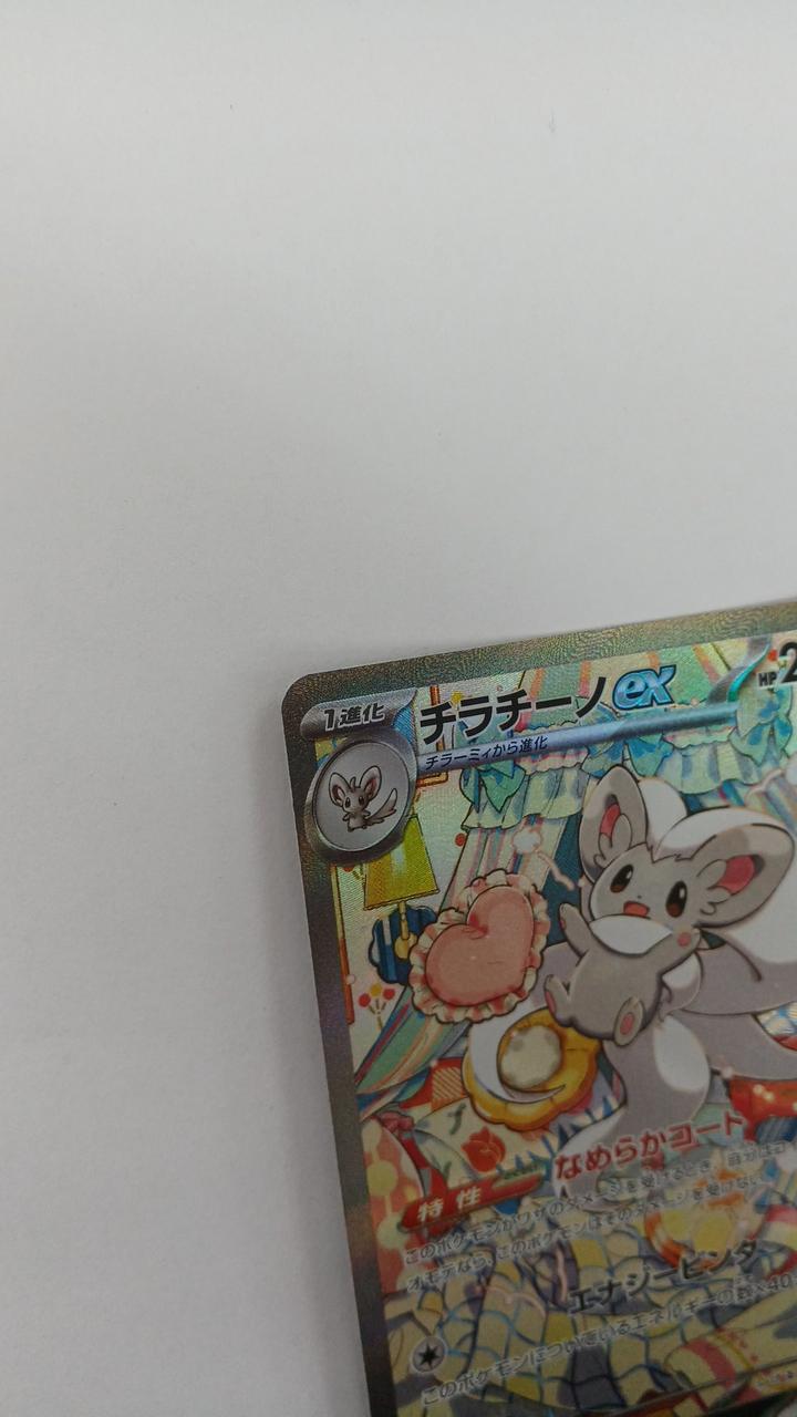 Pokémon Tilatino EX M4-117