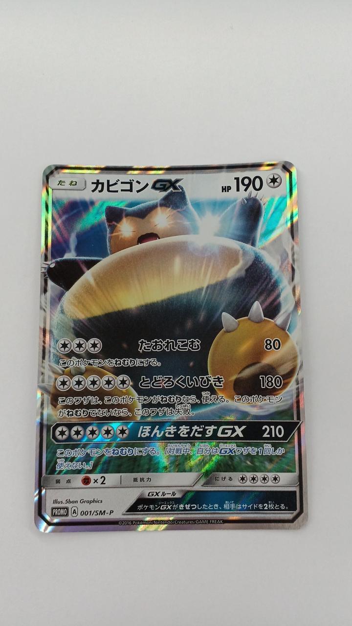 Pokémon Snorlax GX PROMO-001