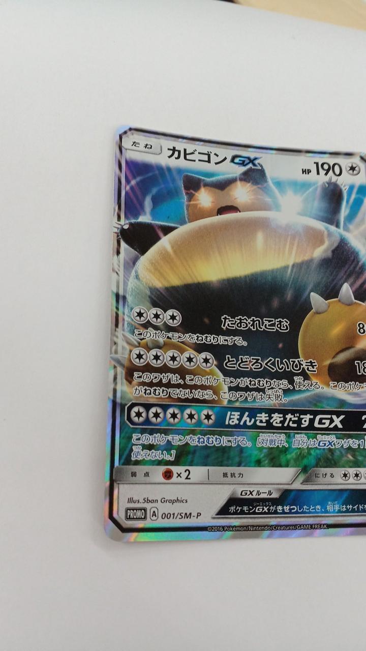 Pokémon Snorlax GX PROMO-001