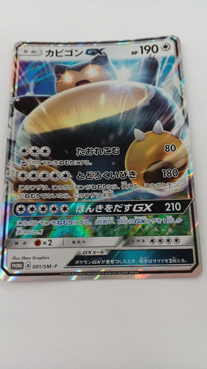 Pokémon Snorlax GX PROMO-001
