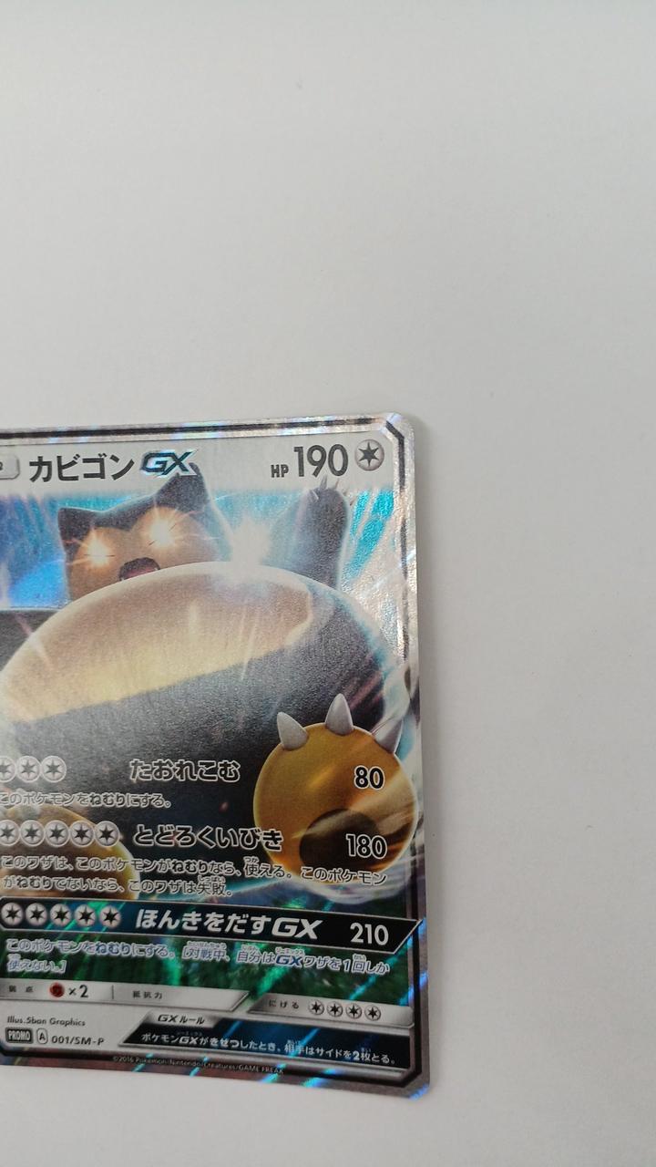 Pokémon Snorlax GX PROMO-001