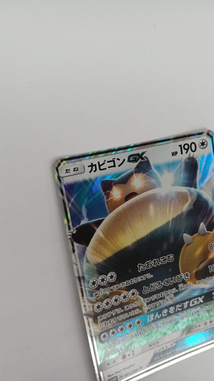 Pokémon Snorlax GX PROMO-001
