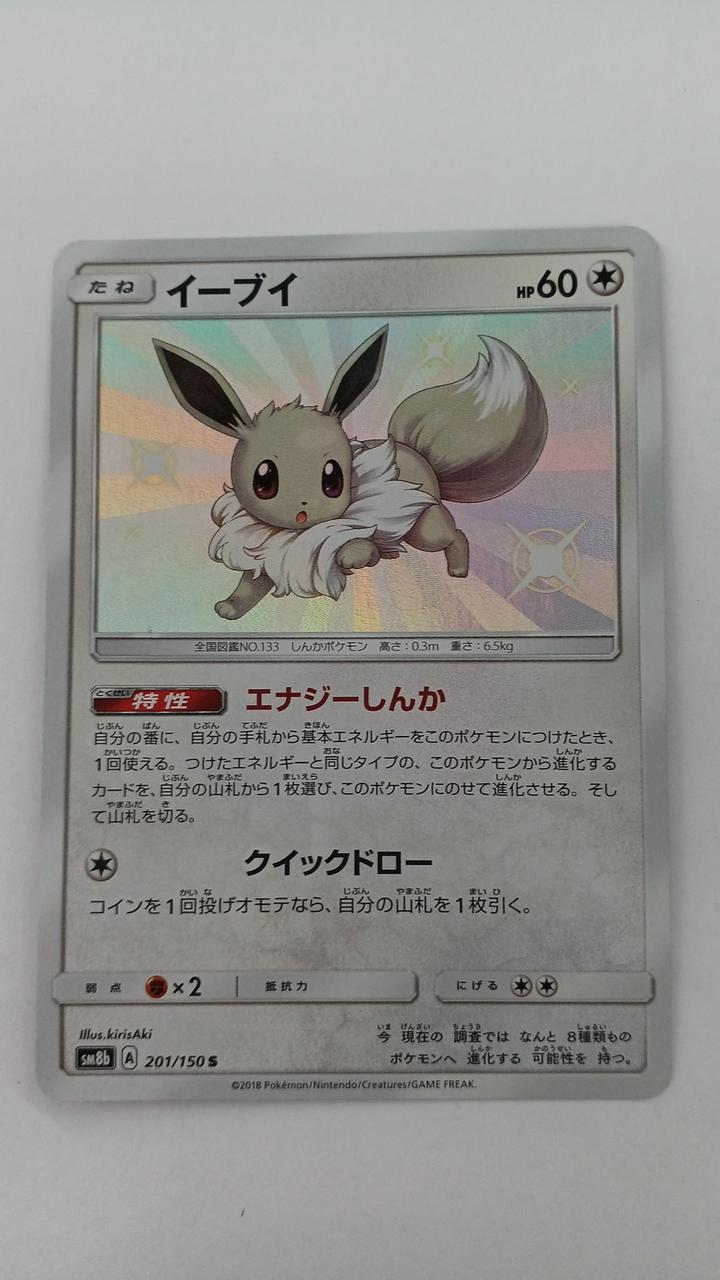 Pokémon Card Eevee 201/150