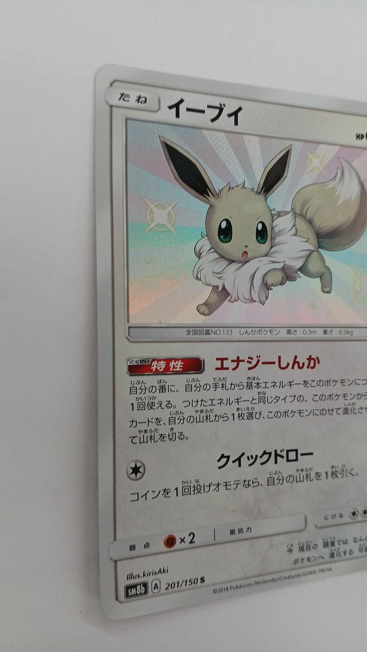 Pokémon Card Eevee 201/150
