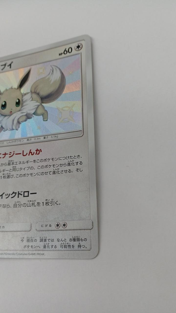Pokémon Card Eevee 201/150