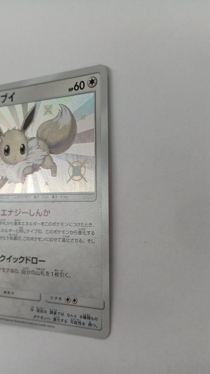 Pokémon Card Eevee 201/150
