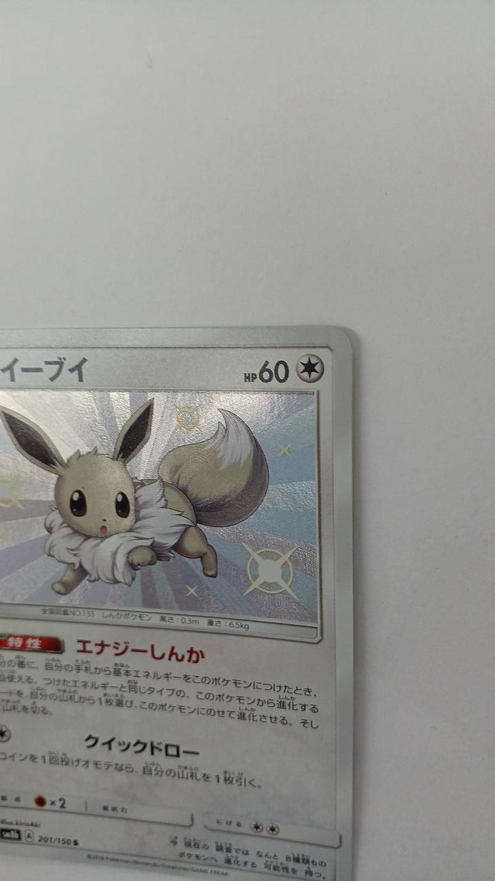Pokémon Card Eevee 201/150