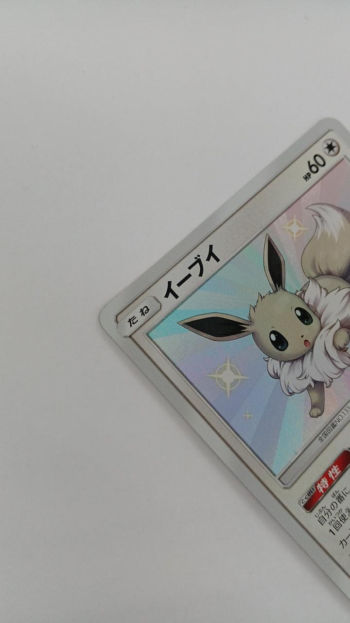 Pokémon Card Eevee 201/150