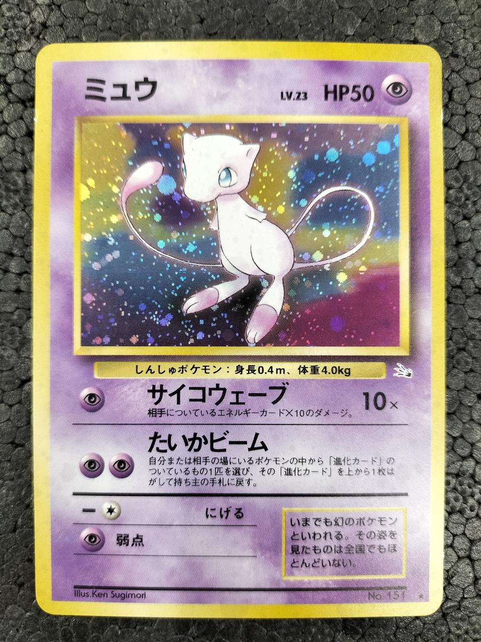 Pokémon Pokémon Card Mew LV.23 No.151 ★