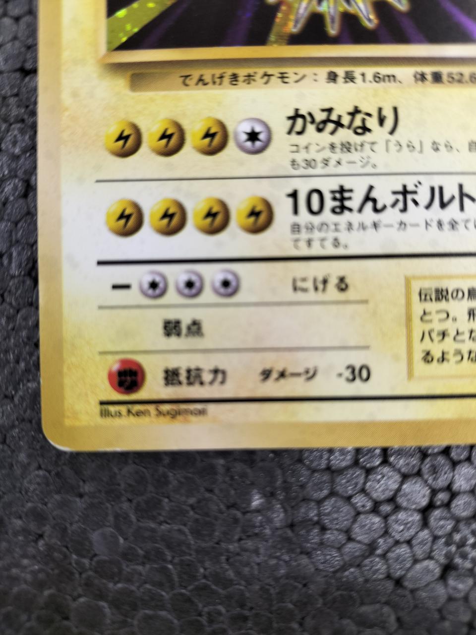Pokémon Pokémon Card Thunder LV.64 No.145 ★