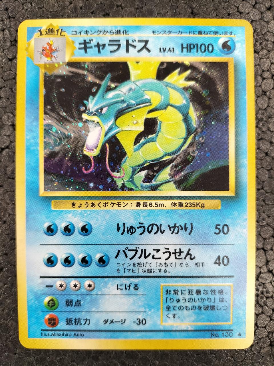 Pokémon Pokémon Card Gyarados LV.41 No.130 ★