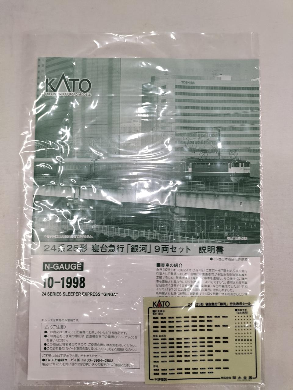 KATO N Gauge 24 Series 25 Sleeper Express Ginga 9-Car Set