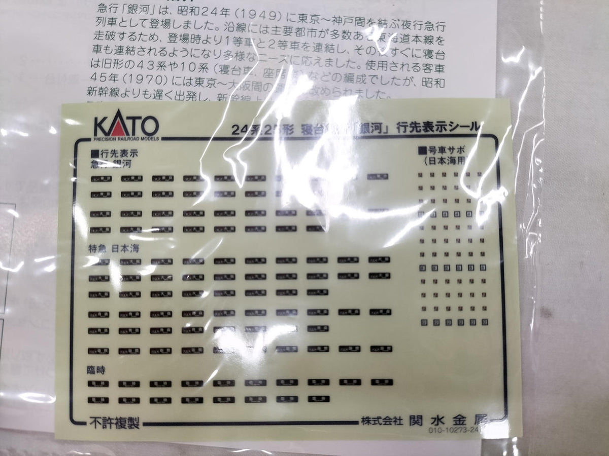KATO N Gauge 24 Series 25 Sleeper Express Ginga 9-Car Set