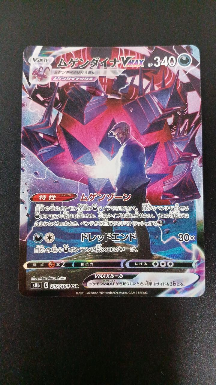 Pokémon Mugendina VMAX 247/184/S8B/B CSR (Character