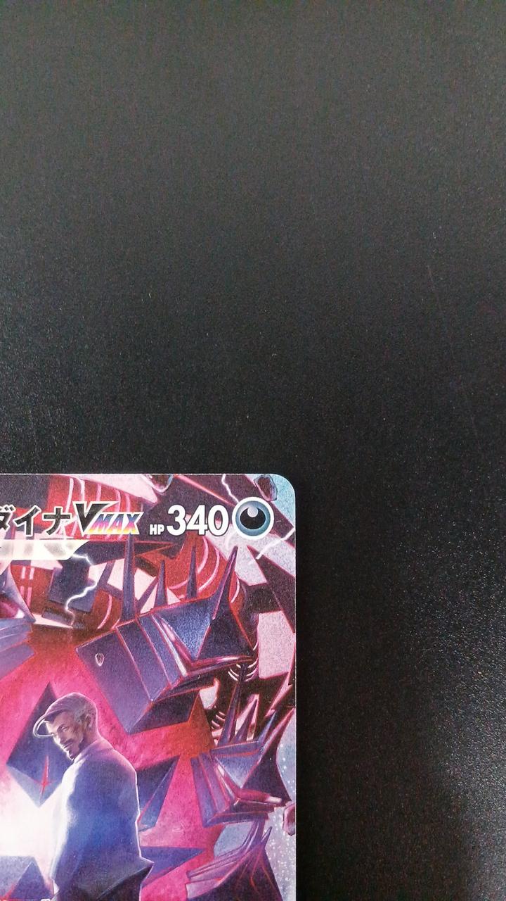 Pokémon Mugendina VMAX 247/184/S8B/B CSR (Character
